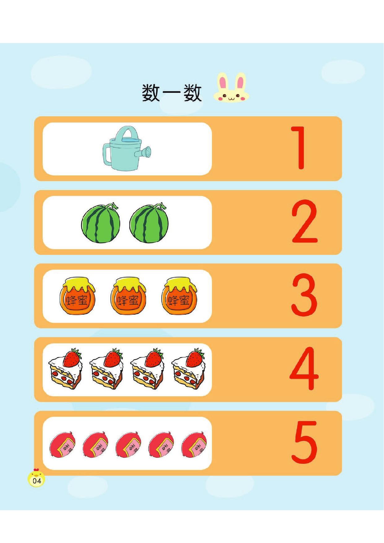 图片[2]-幼小衔接培优课程：数学①，59PDF电子版 [8月19修正]-淘学学资料库